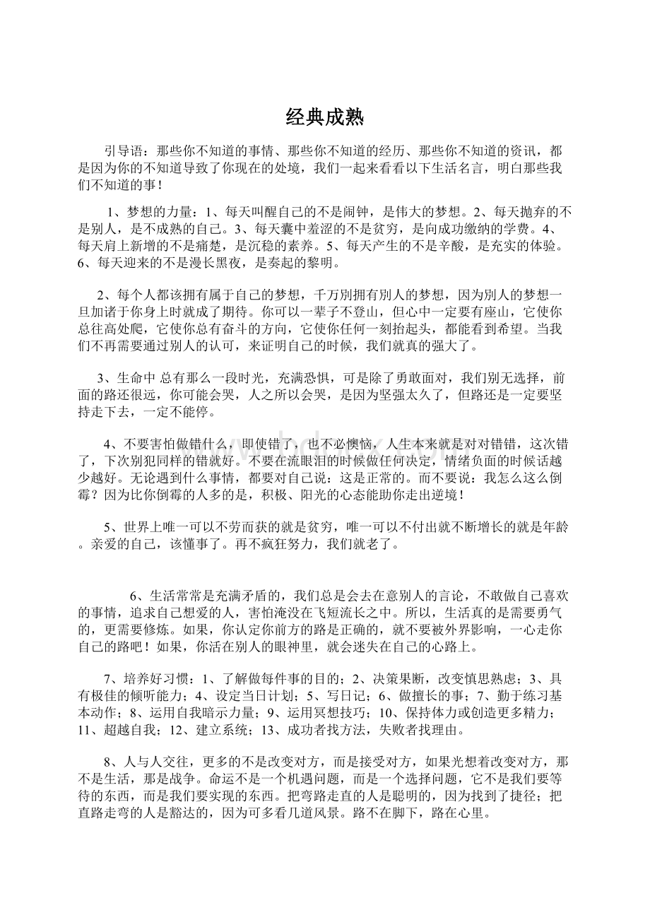 经典成熟Word文件下载.docx