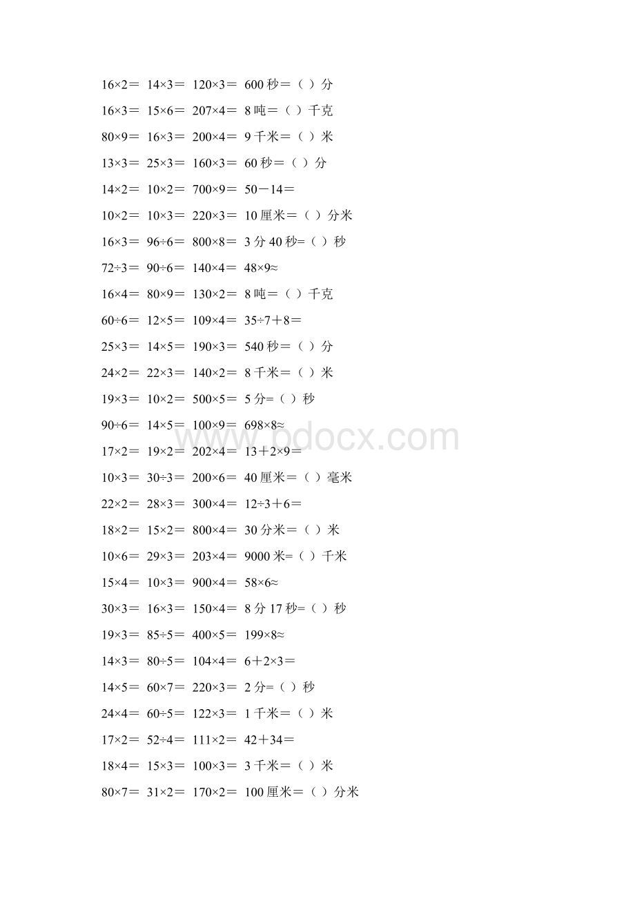 小学三年级数学上册口算题练习卡111.docx_第2页