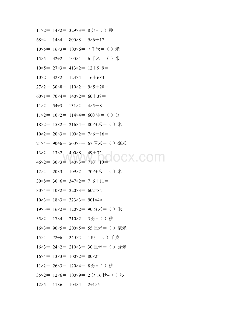 小学三年级数学上册口算题练习卡111.docx_第3页