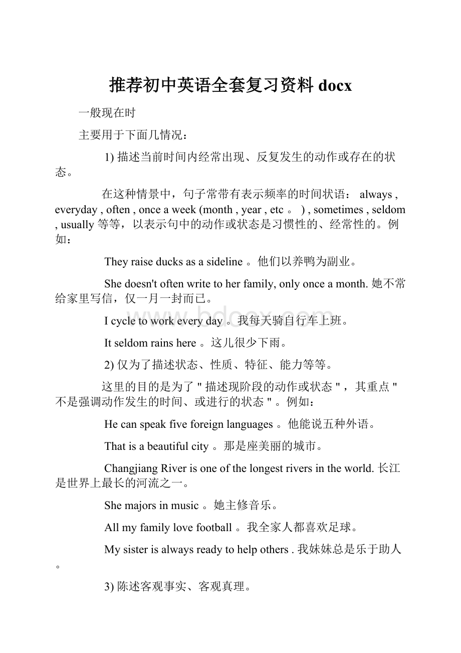 推荐初中英语全套复习资料docxWord格式.docx