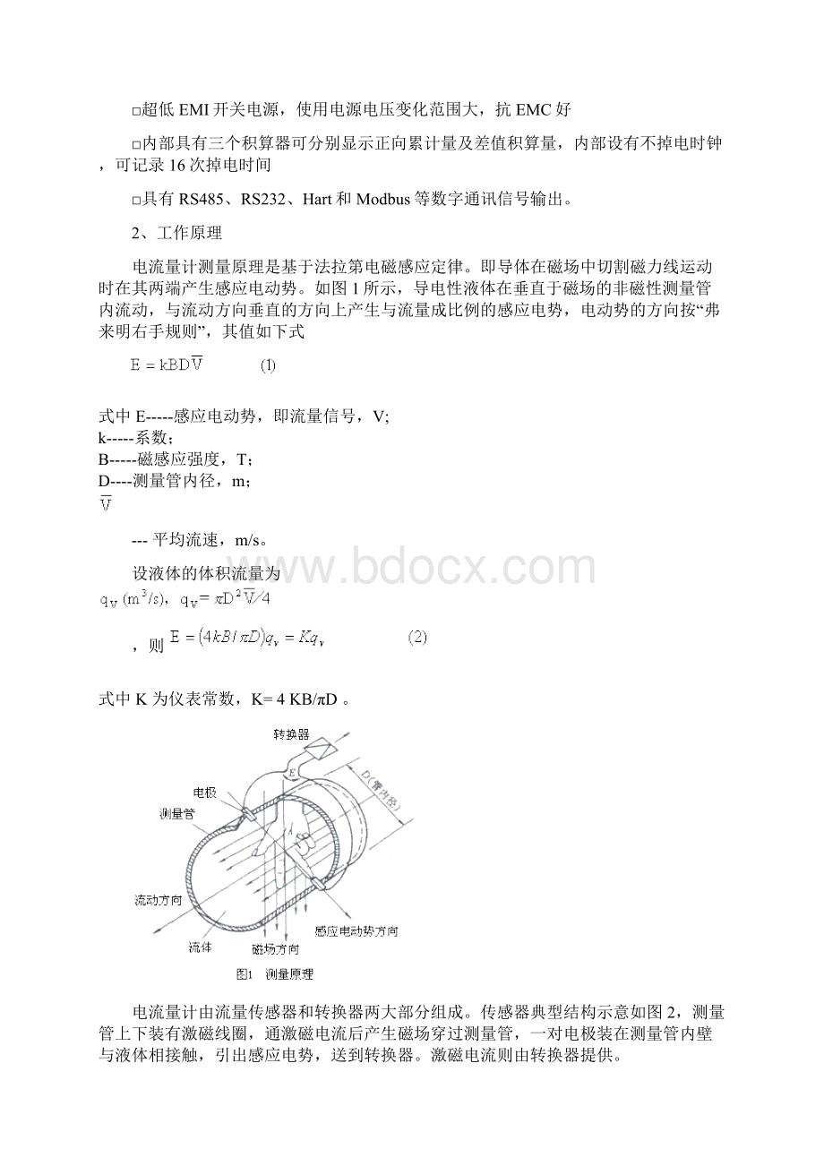 NONCON电磁流量计说明书.docx_第2页