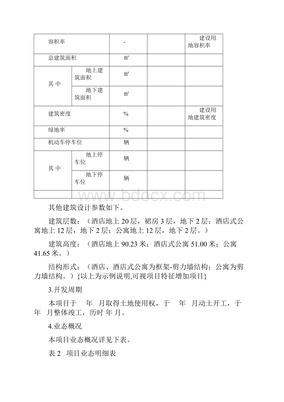 项目成本后评估报告模板.docx_第3页