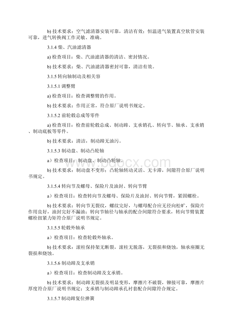 汽车二级维护的内容.docx_第2页