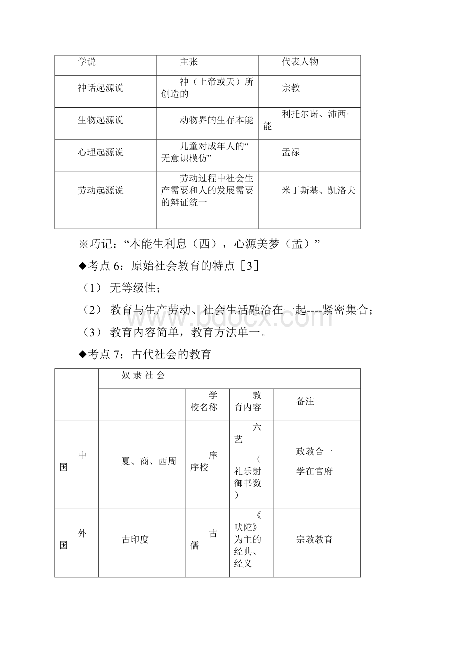 中学教师资格考试教育知识能力考前必背.docx_第2页