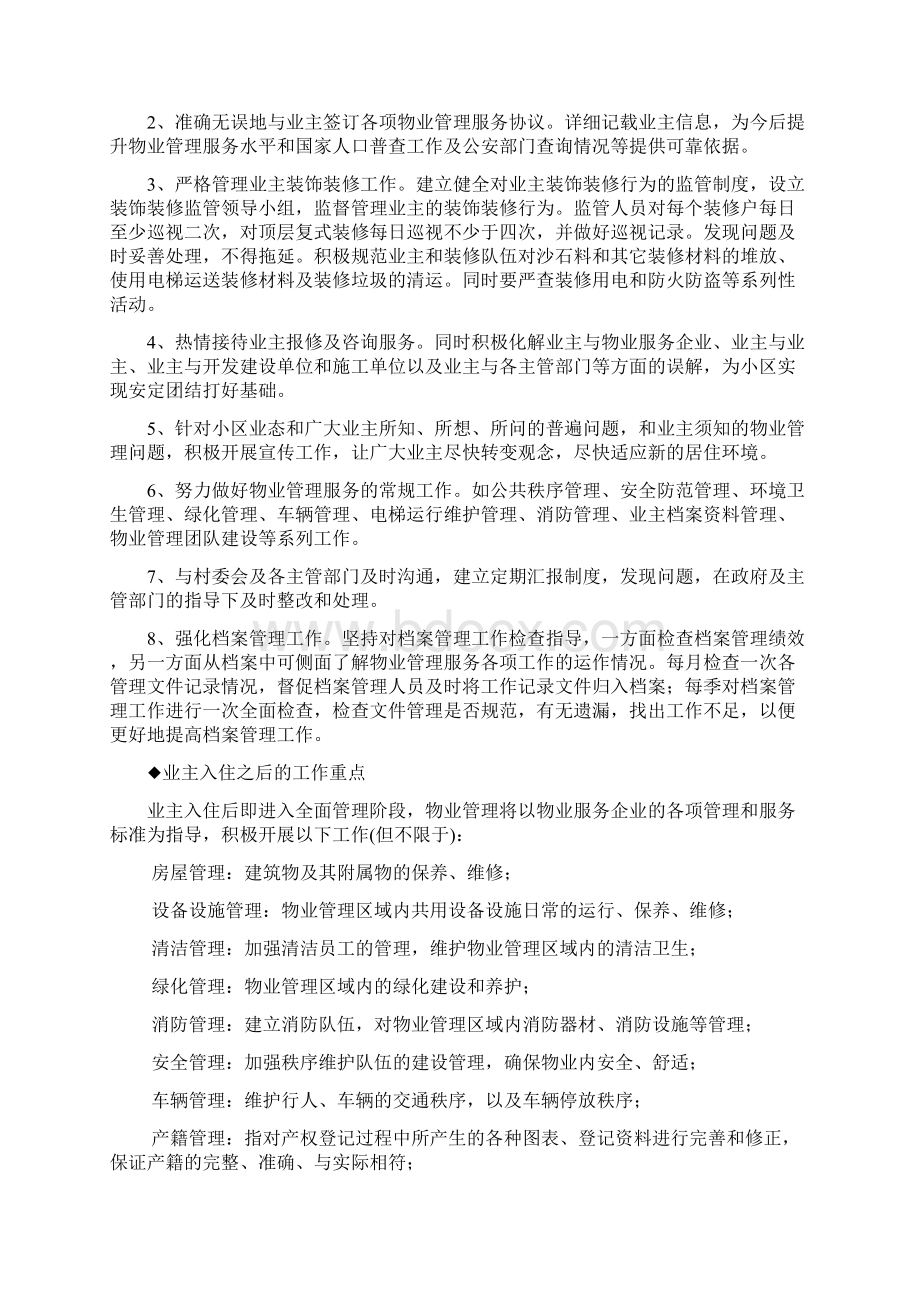 物业管理服务方案.docx_第3页