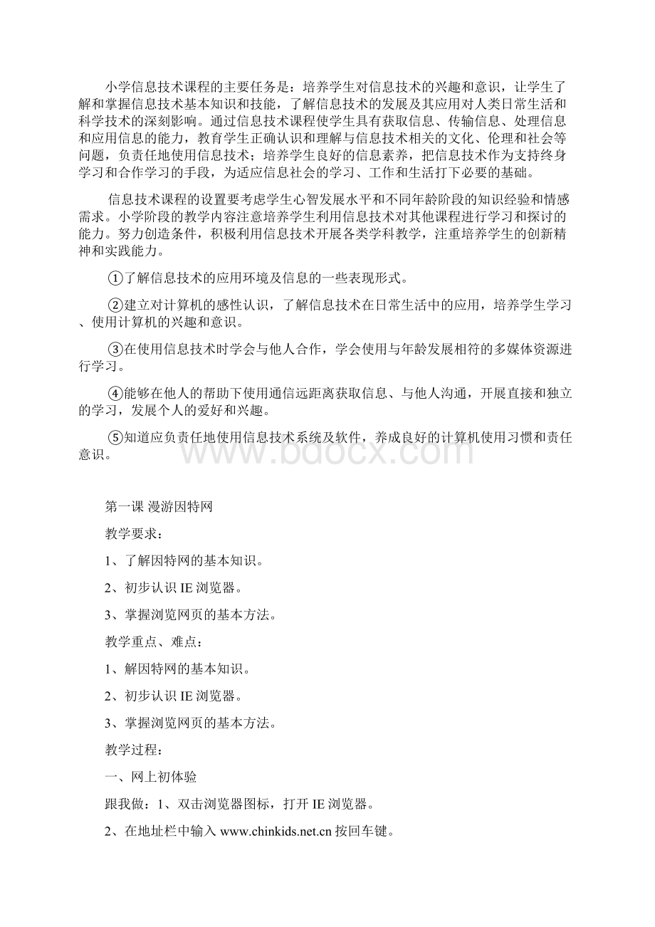 六年级信息技术教案Word格式.docx_第2页