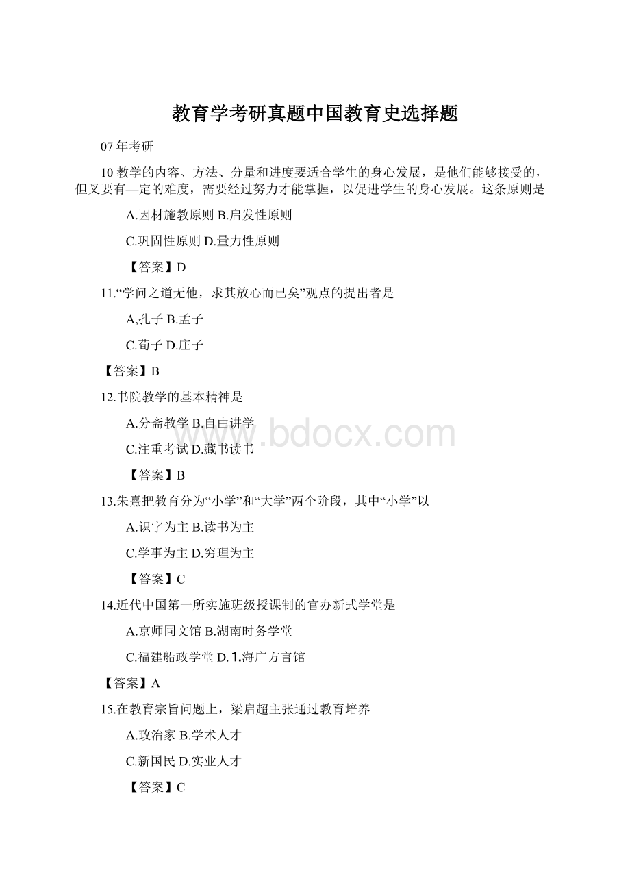 教育学考研真题中国教育史选择题.docx