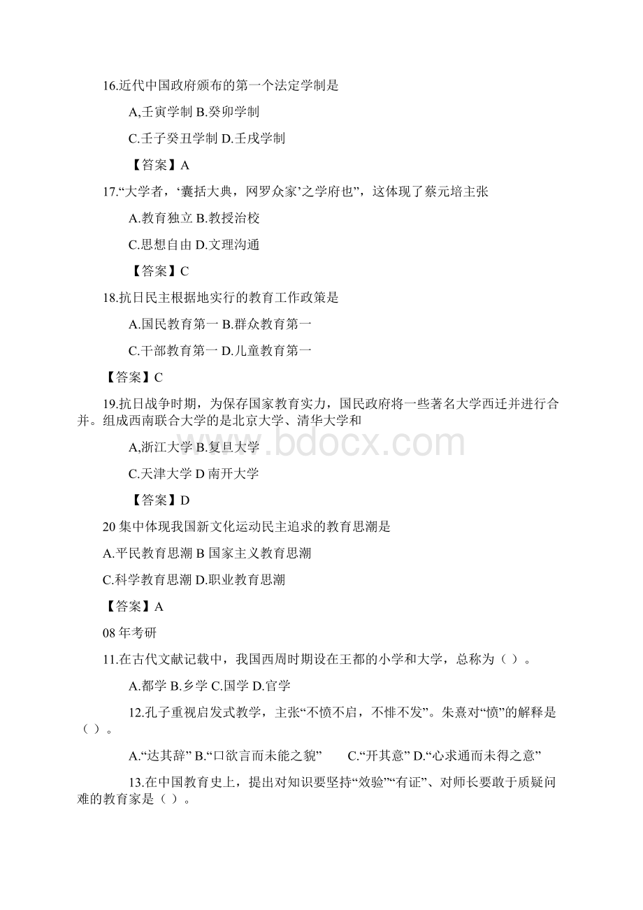 教育学考研真题中国教育史选择题.docx_第2页