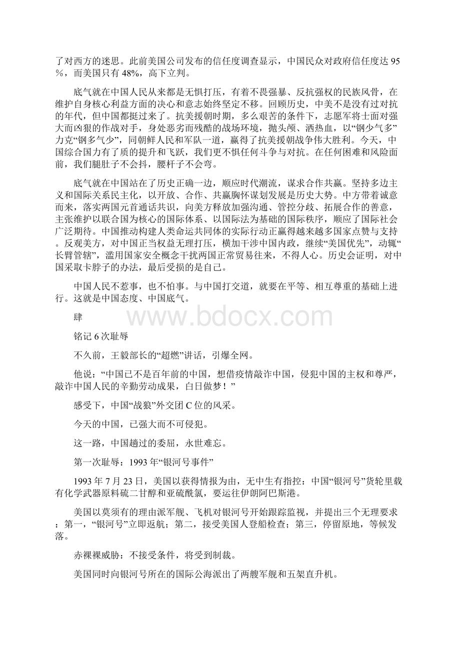 高考作文热点素材中美对话中国底气在耻辱中前进的国金句 时评 主题素材.docx_第3页