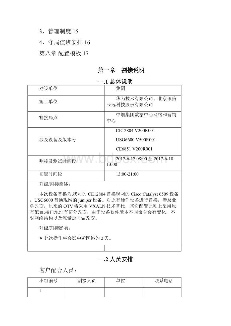 网络项目割接方案V.docx_第3页