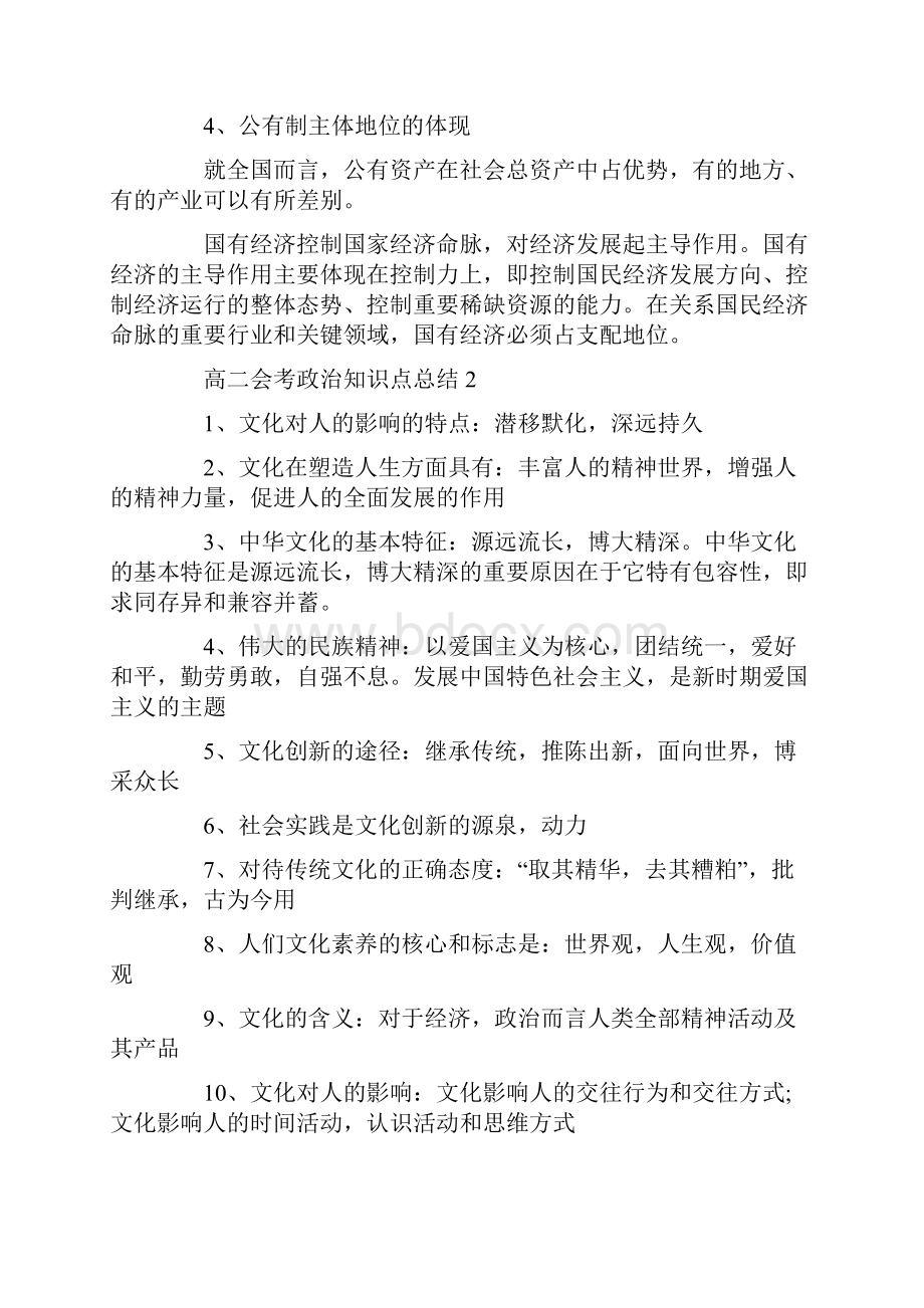 高二会考政治知识点精选总结5篇.docx_第2页