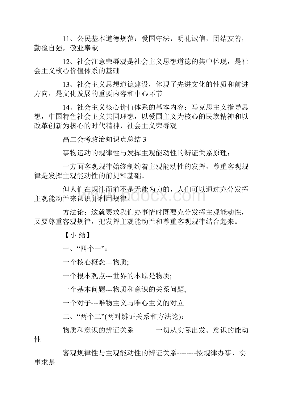 高二会考政治知识点精选总结5篇.docx_第3页