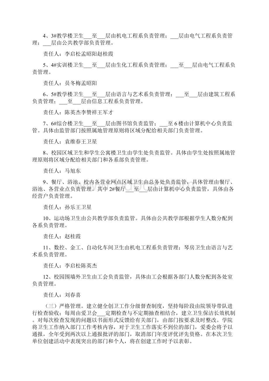 创建卫生单位工作计划.docx_第3页