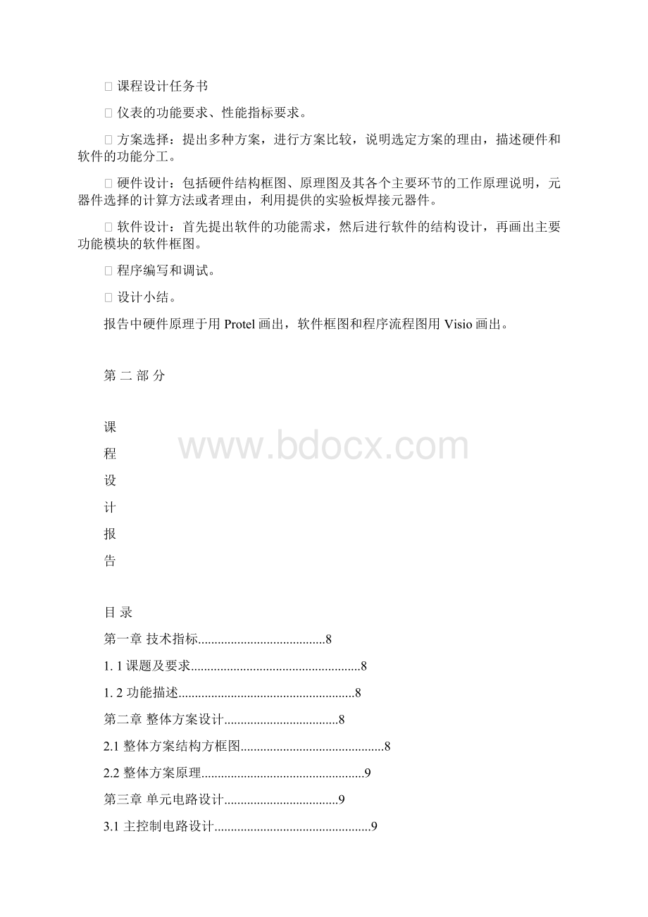 基于单片机的医院病房呼叫系统课程设计 精品.docx_第3页