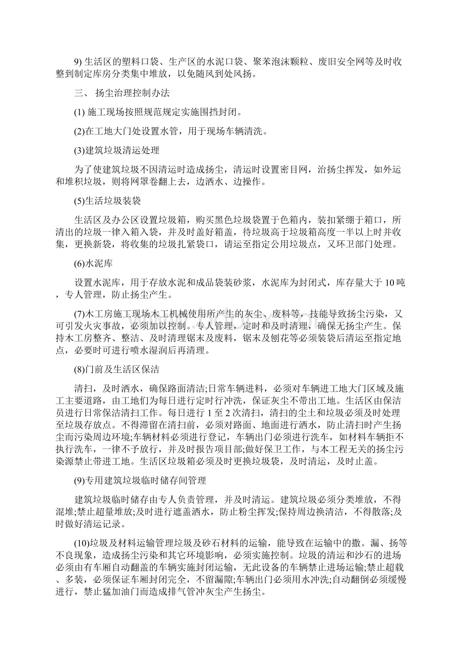 扬尘防治教育培训记录知识讲解.docx_第3页