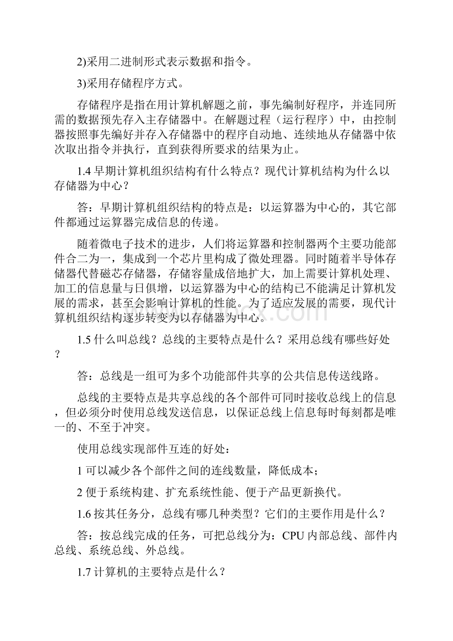 计算机组成原理课后习题答案一到九章.docx_第2页