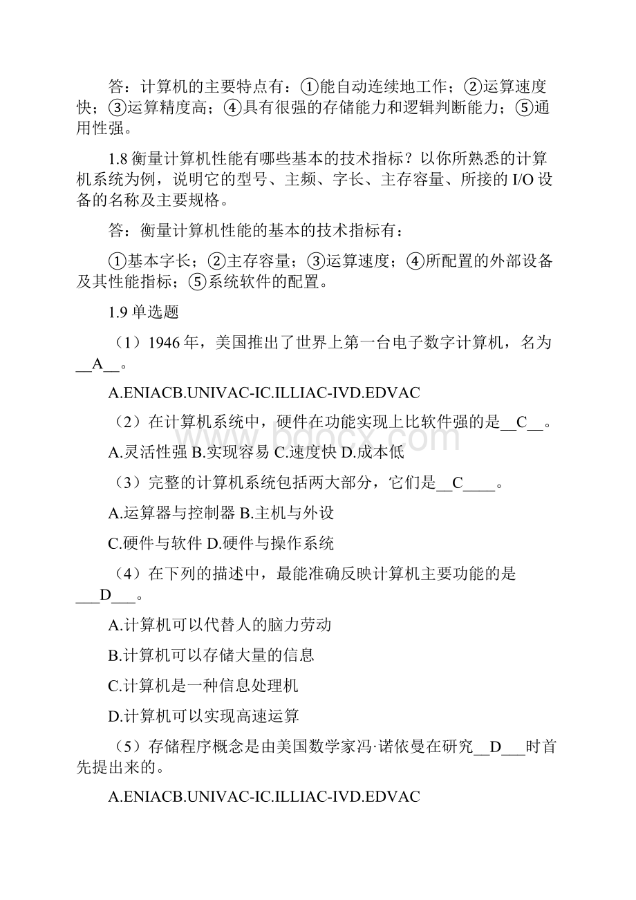 计算机组成原理课后习题答案一到九章.docx_第3页