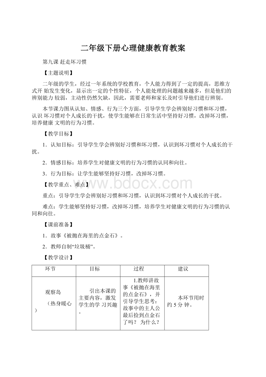 二年级下册心理健康教育教案.docx_第1页