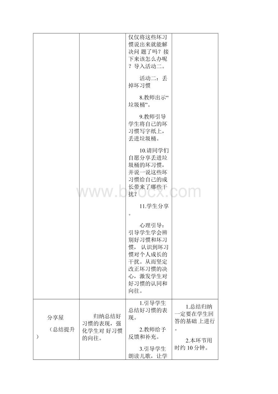 二年级下册心理健康教育教案.docx_第3页