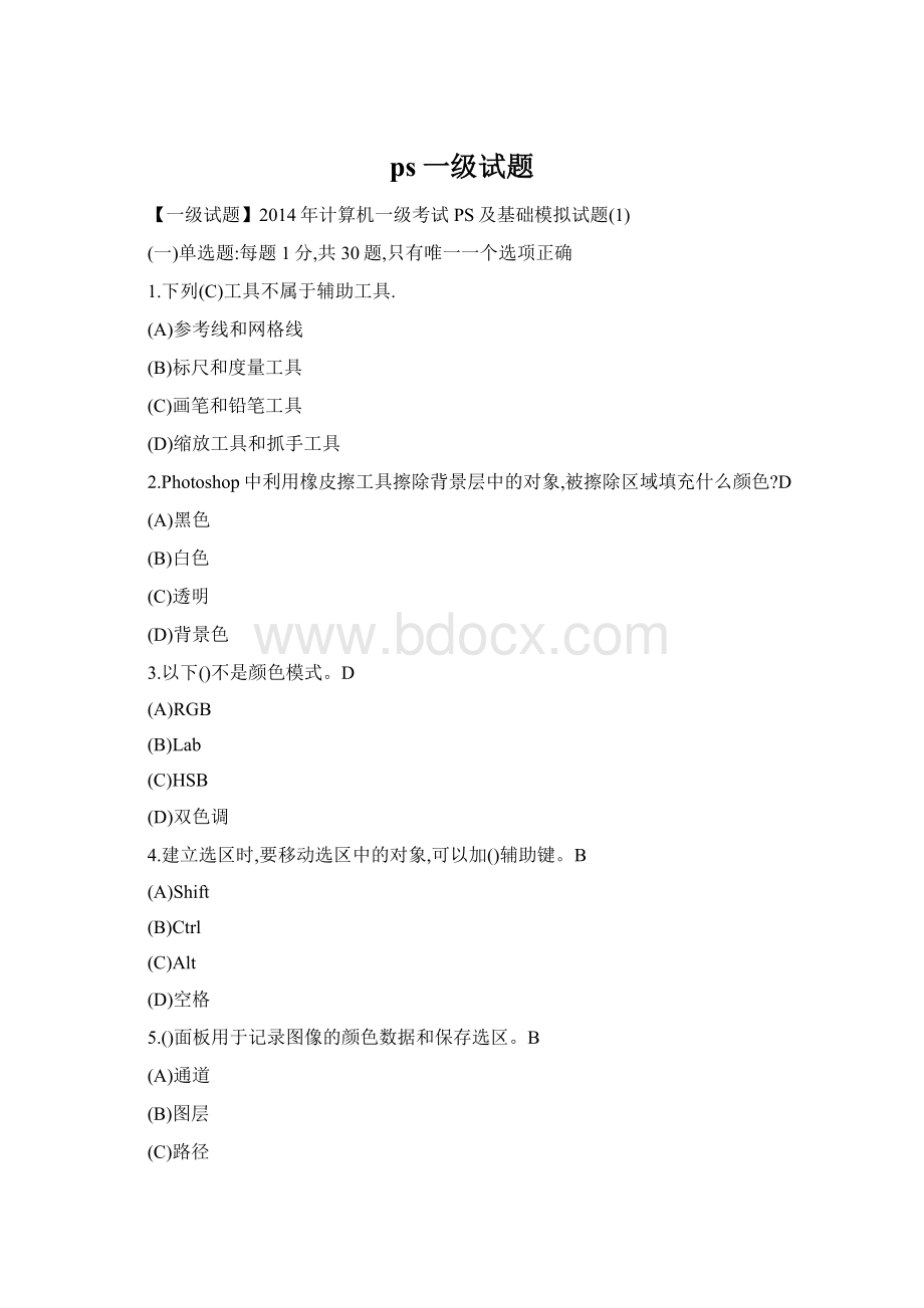 ps一级试题Word文档格式.docx