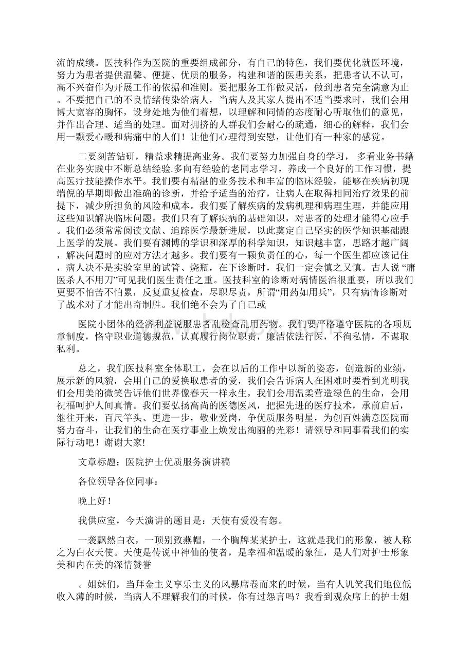 医院优质服务演讲稿.docx_第2页