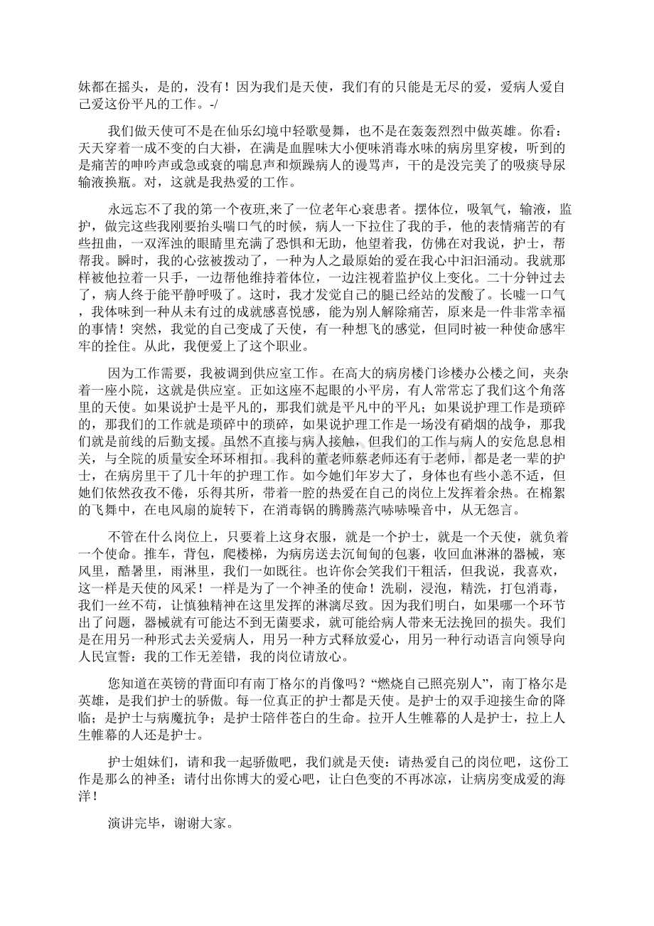 医院优质服务演讲稿.docx_第3页