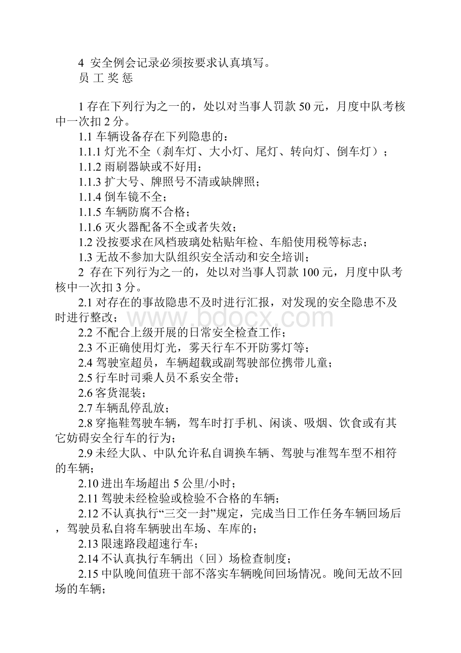 交通管理绩效考核办法.docx_第2页