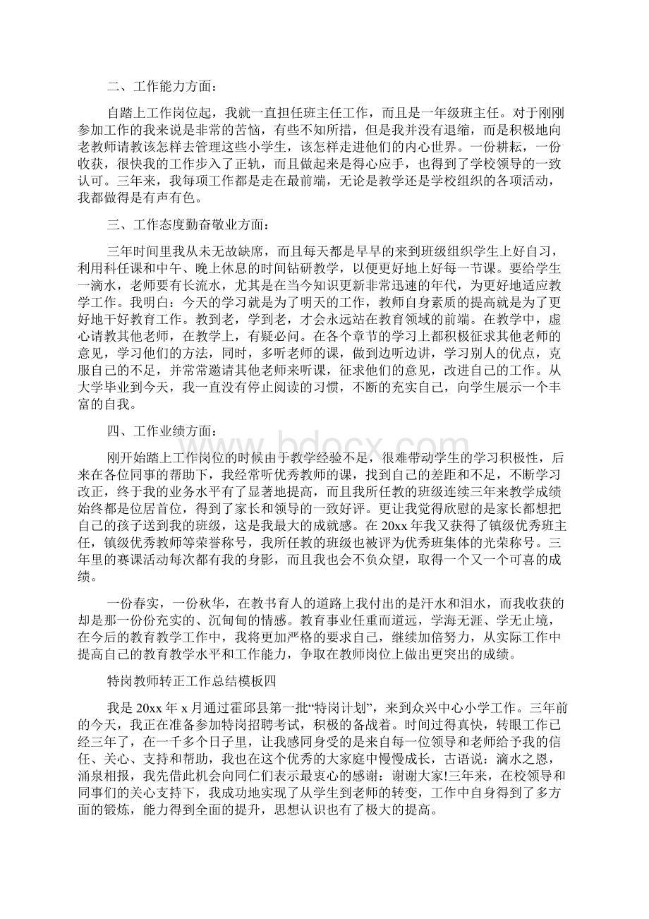 特岗品德教案模板Word格式文档下载.docx_第3页