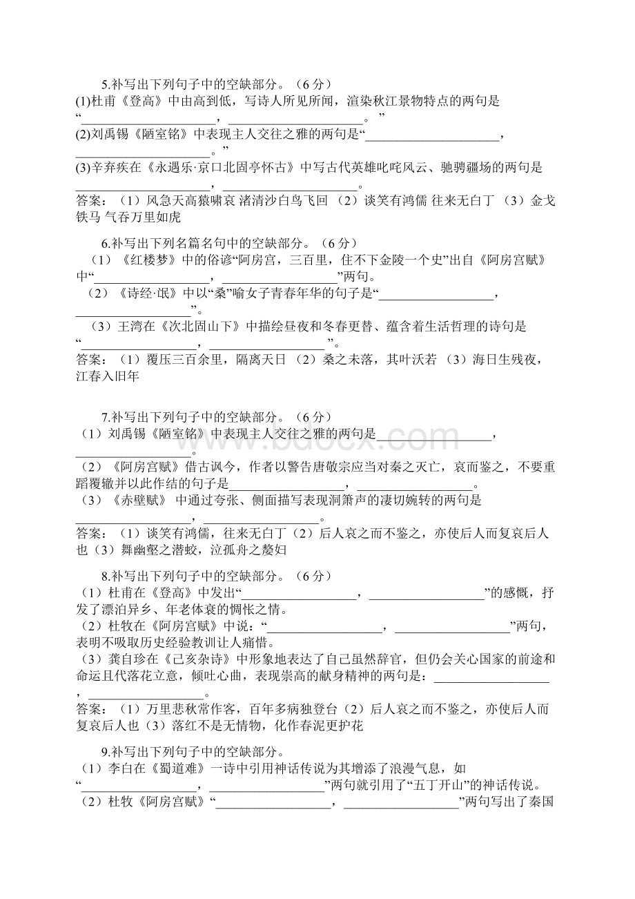 全国高考语文百强校模拟卷情境默写题汇编.docx_第2页