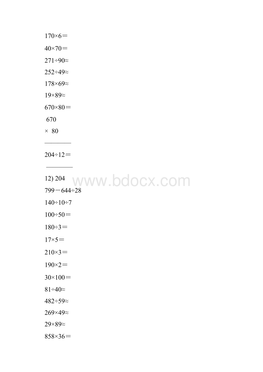 小学四年级数学上册口算笔算天天练精品10文档格式.docx_第2页