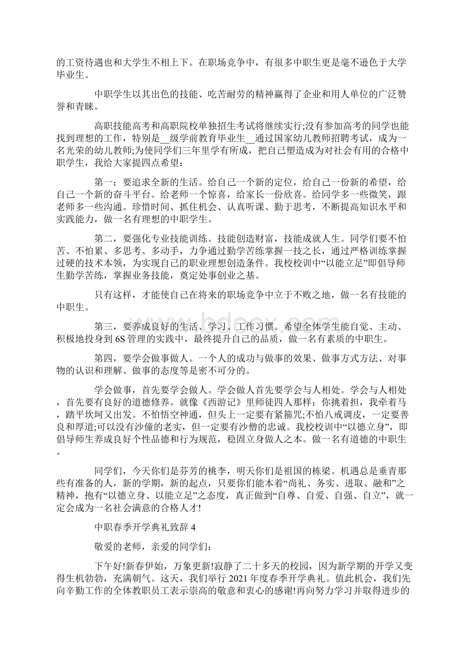 中职春季开学典礼致辞.docx_第3页