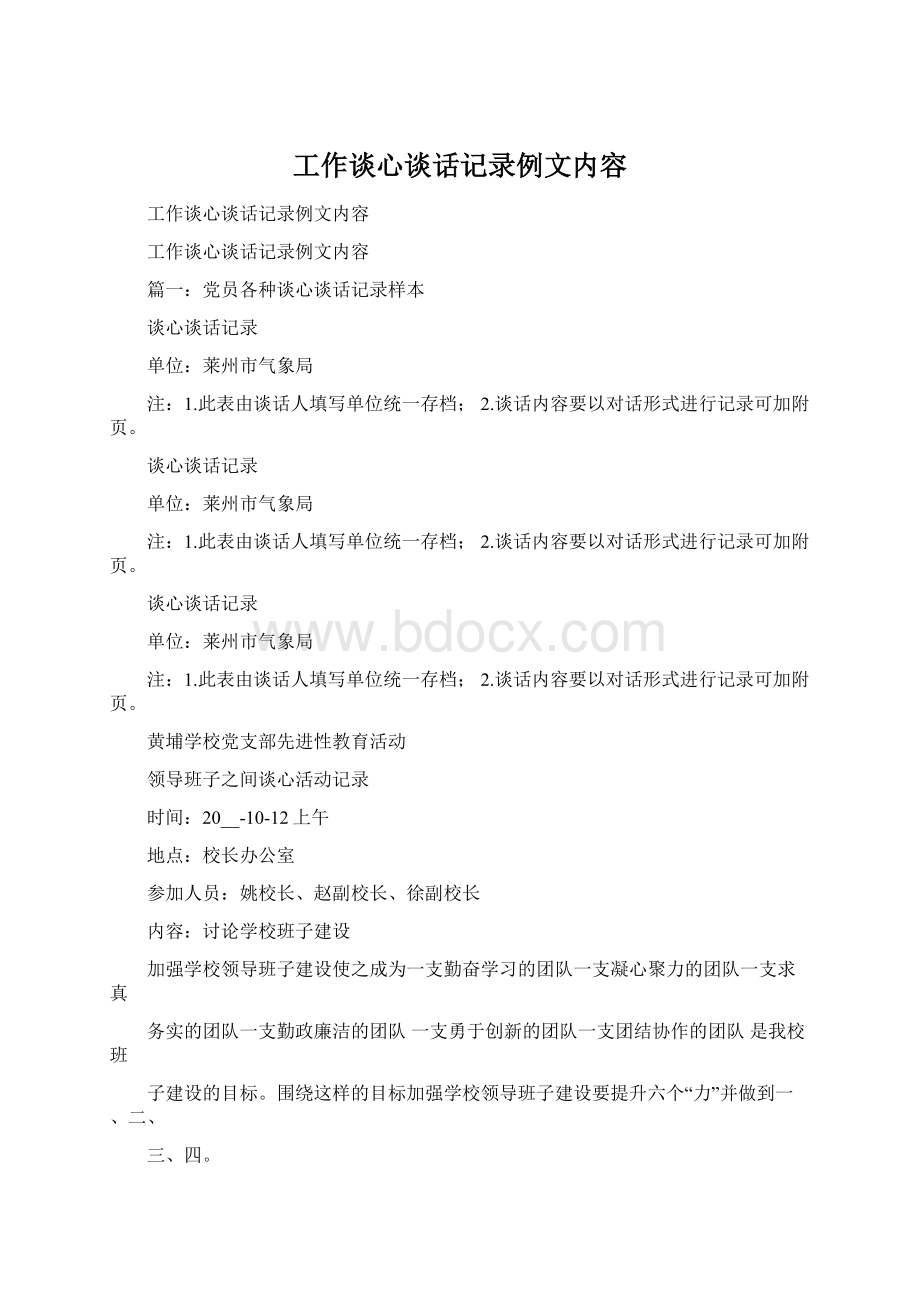 工作谈心谈话记录例文内容Word格式文档下载.docx_第1页