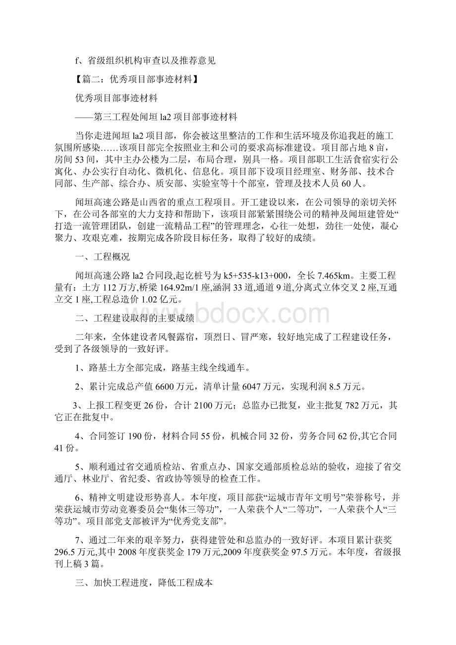 优秀项目奖申报材料.docx_第2页