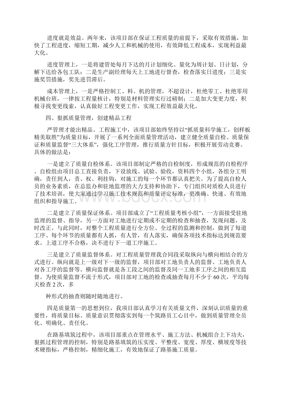 优秀项目奖申报材料.docx_第3页