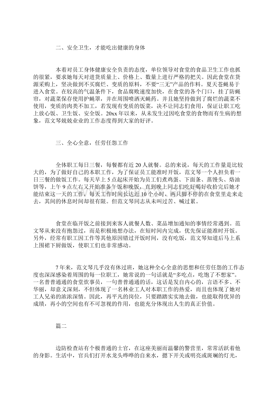 炊事员个人事迹材料范文.docx_第2页