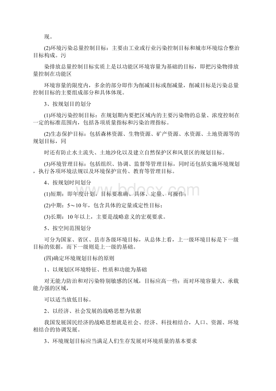 环境规划的内容.docx_第2页