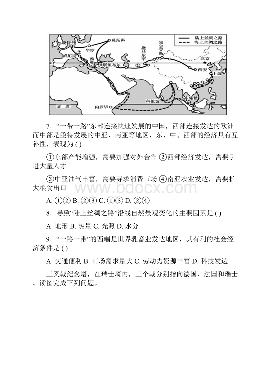 河北省鸡泽县第一中学学年高二上学期寒假作业地理试题八Word文档下载推荐.docx_第3页