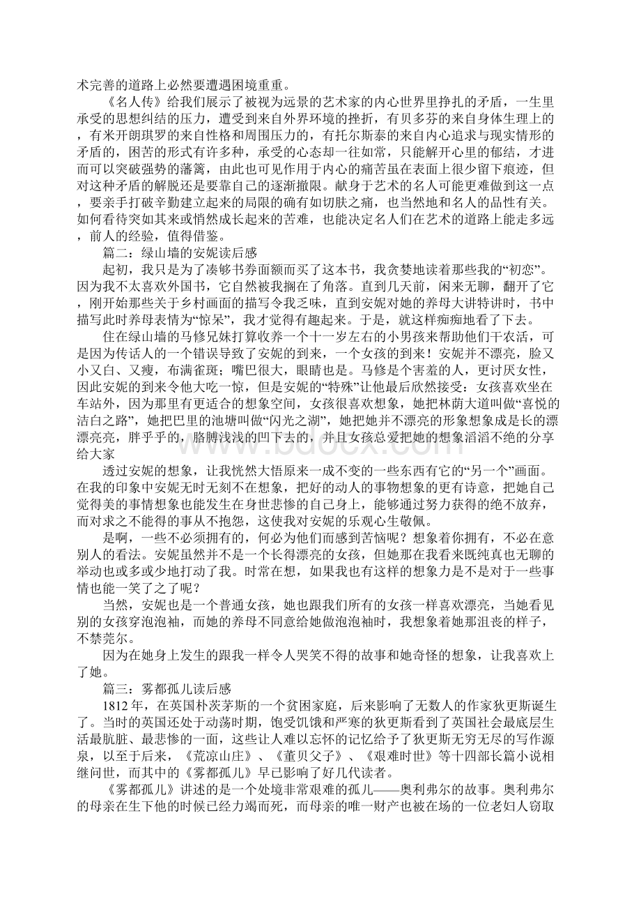 读一本书读后感.docx_第2页