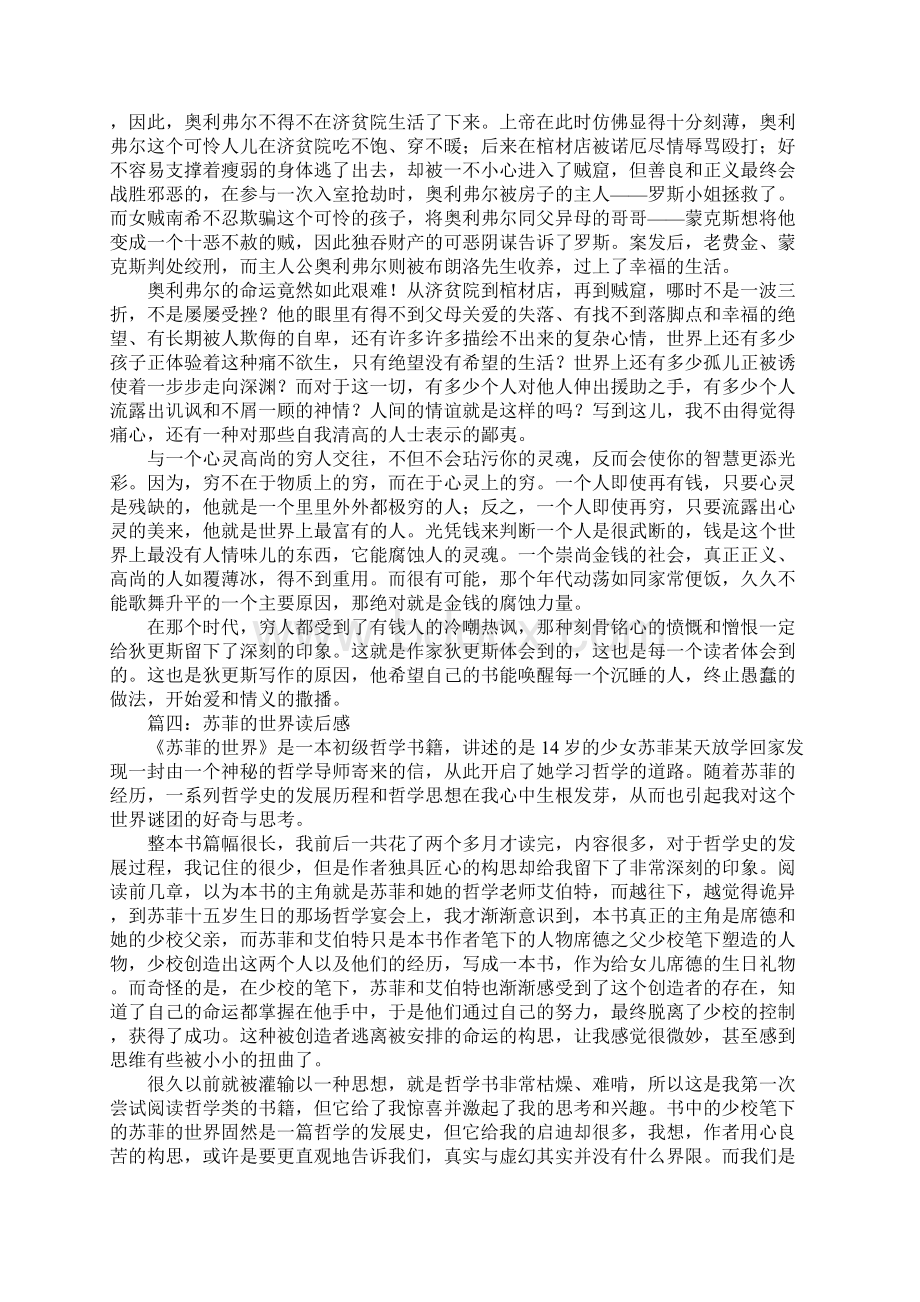 读一本书读后感.docx_第3页