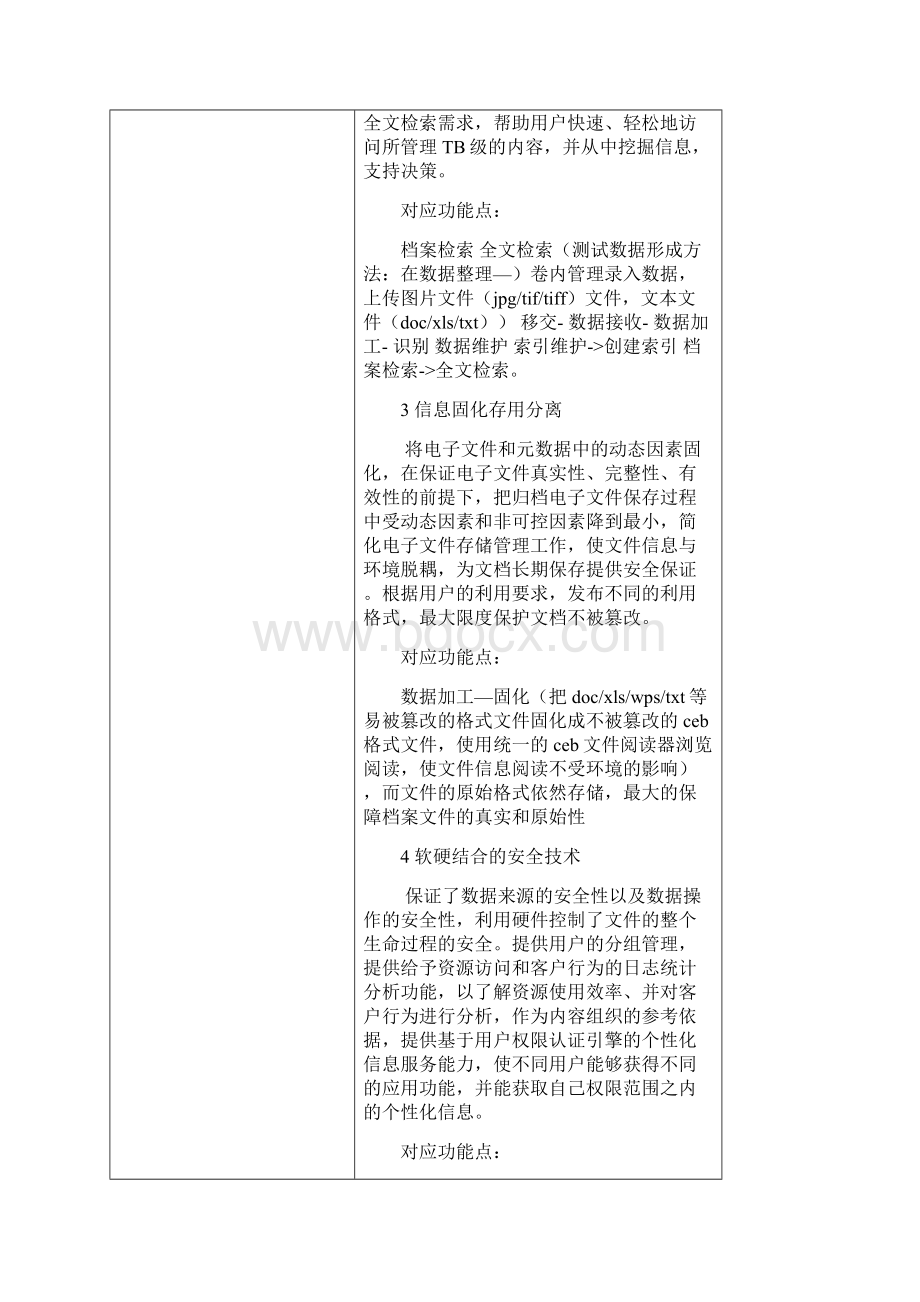 测试需求调研表功能部分解析.docx_第3页