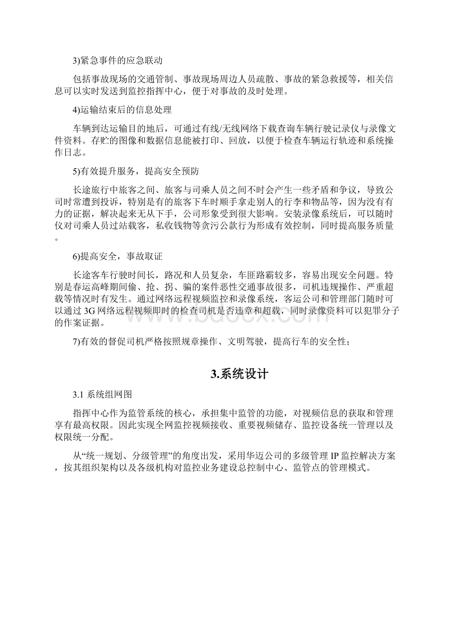 车载监控系统方案.docx_第2页