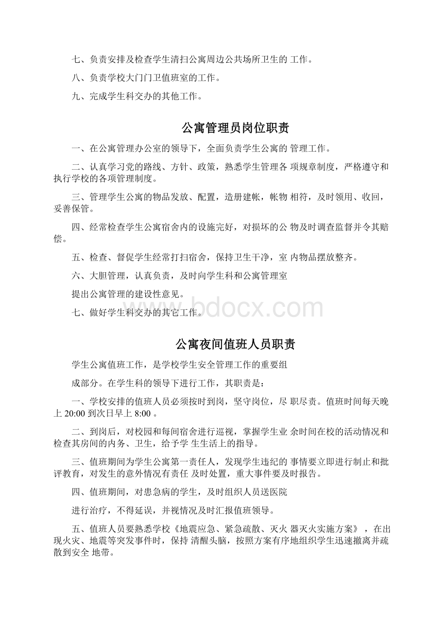 最新学校学生宿舍管理制度宿舍规章制度管理制度Word文档下载推荐.docx_第2页