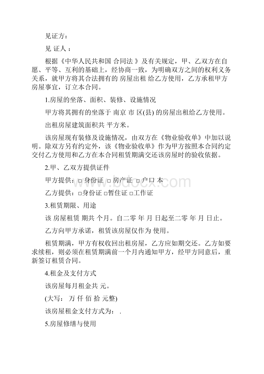 租房合租合同协议书完整版Word下载.docx_第3页