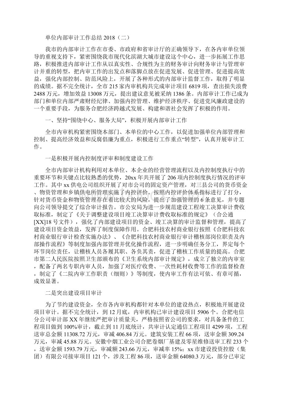 单位内部审计工作总结与单位出纳年终工作总结汇编.docx_第3页