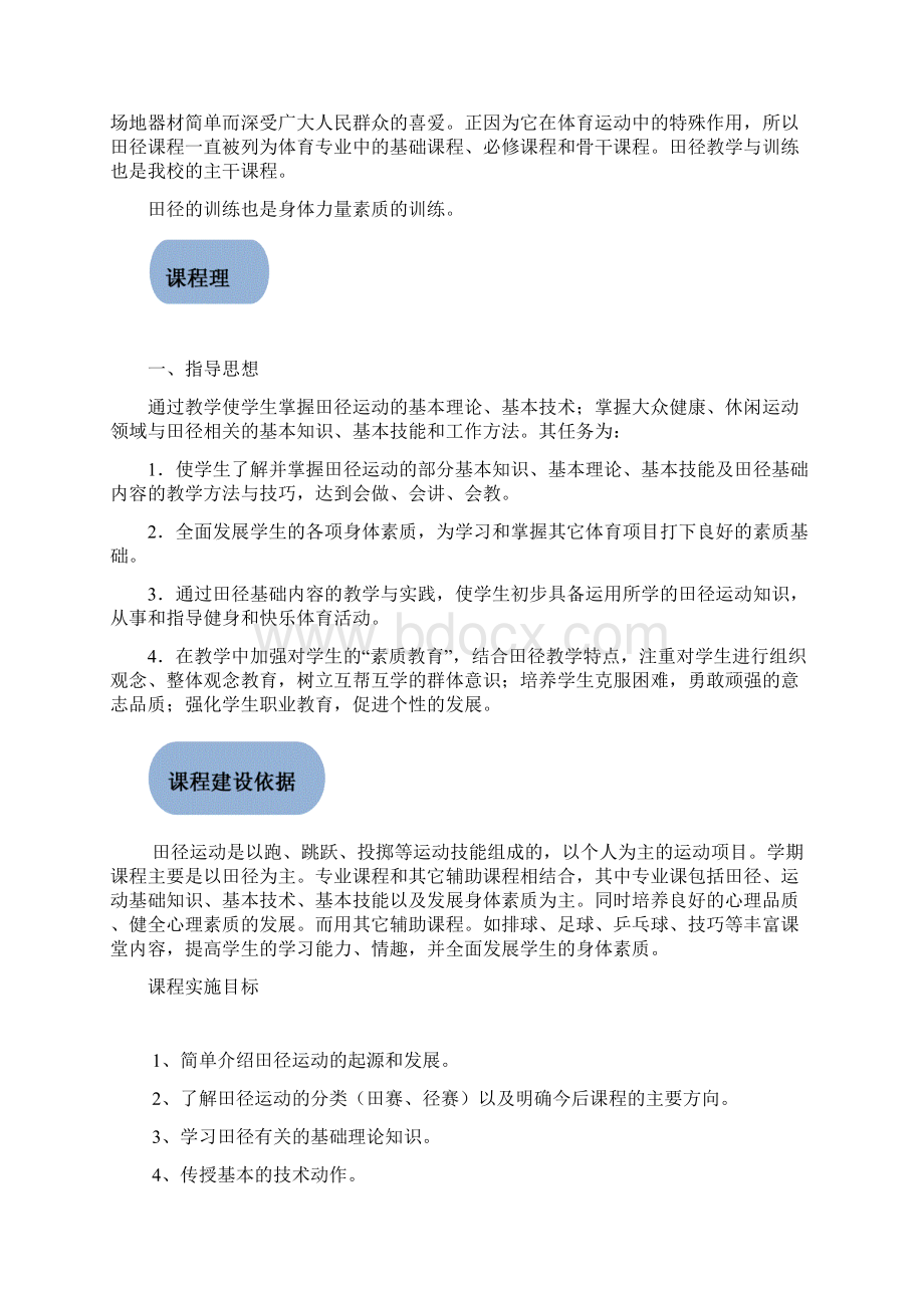 初中田径校本教材文档格式.docx_第2页