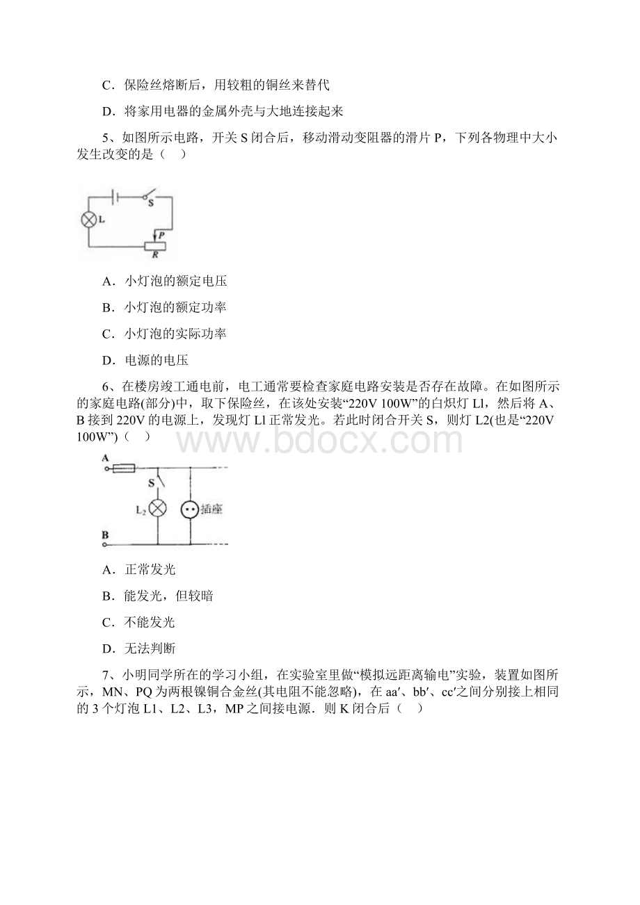 学年度八年级第二学期物理期中考试试题及答案1Word格式文档下载.docx_第2页