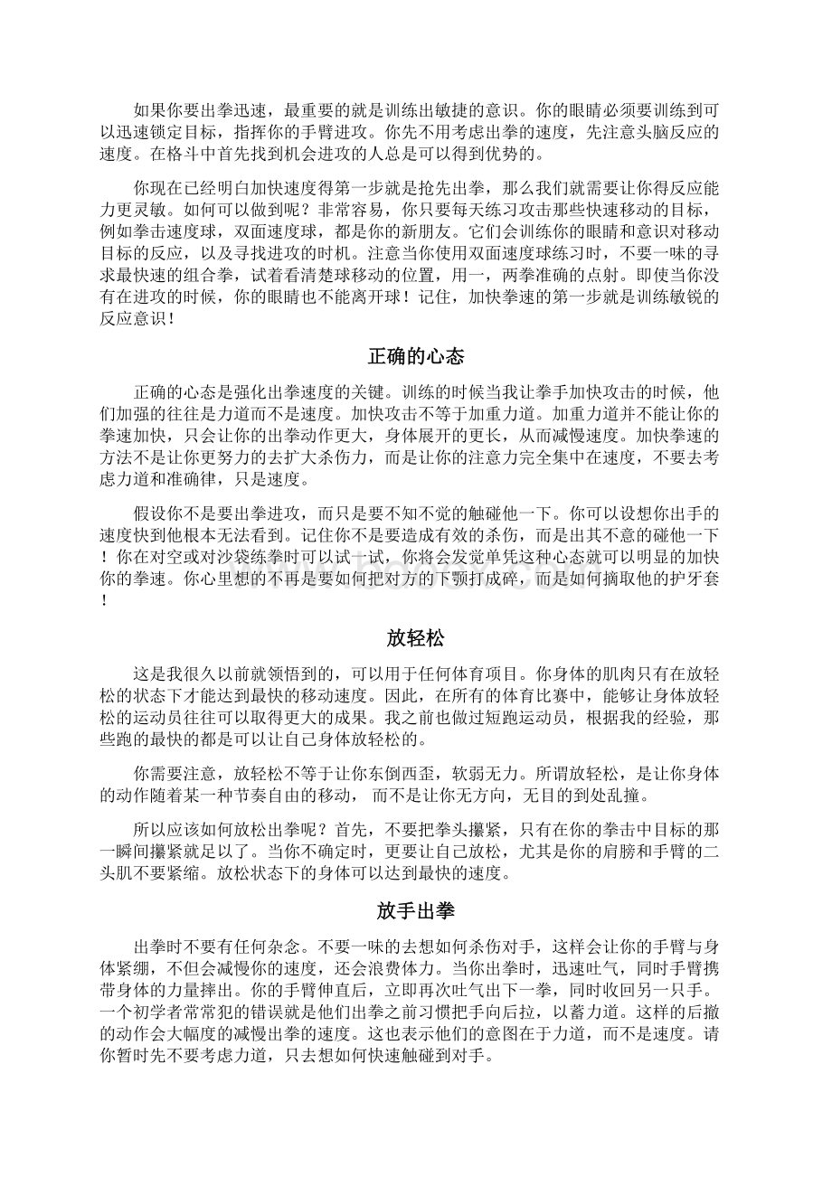 拳击快速出拳心德Word格式文档下载.docx_第2页