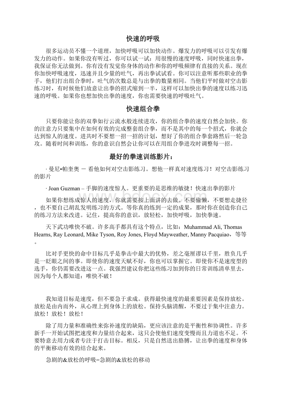 拳击快速出拳心德Word格式文档下载.docx_第3页