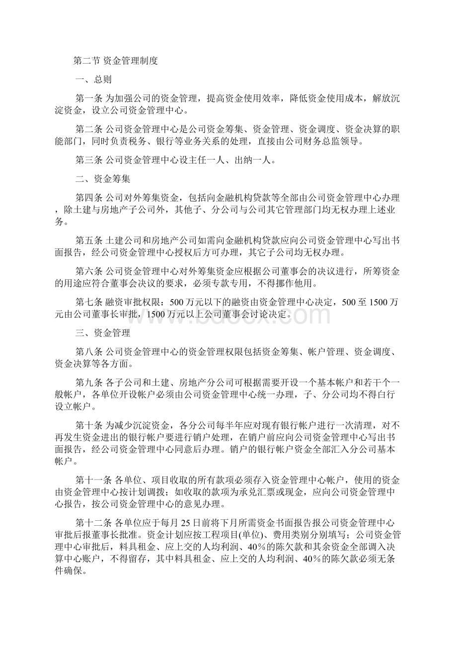 建筑施工企业财务管理制度Word文档下载推荐.docx_第2页