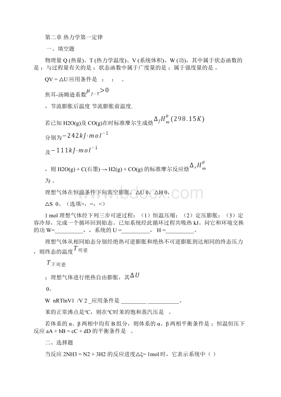 大学物理化学第17章及11章概念在线测试题文档格式.docx_第2页